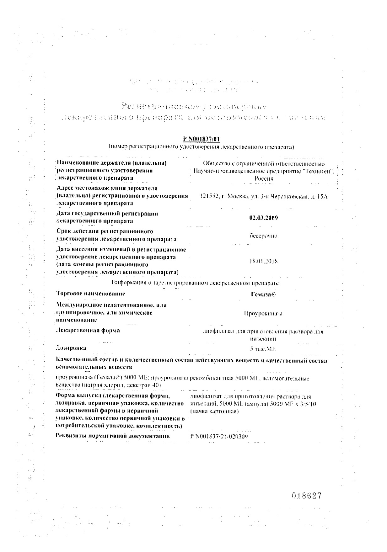 Сертификат Гемаза Сертификат Гемаза
