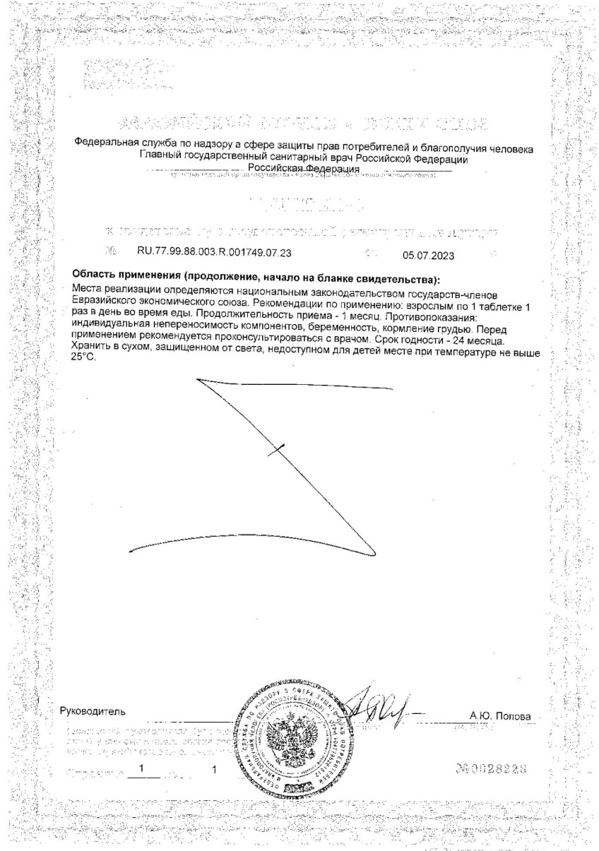 Сертификат на Для глаз: купить в Москве, цены и каталог в интернет-аптеке PolzaRU Сертификат на Для глаз