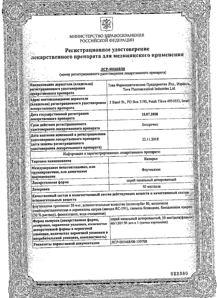 Сертификат Назарел