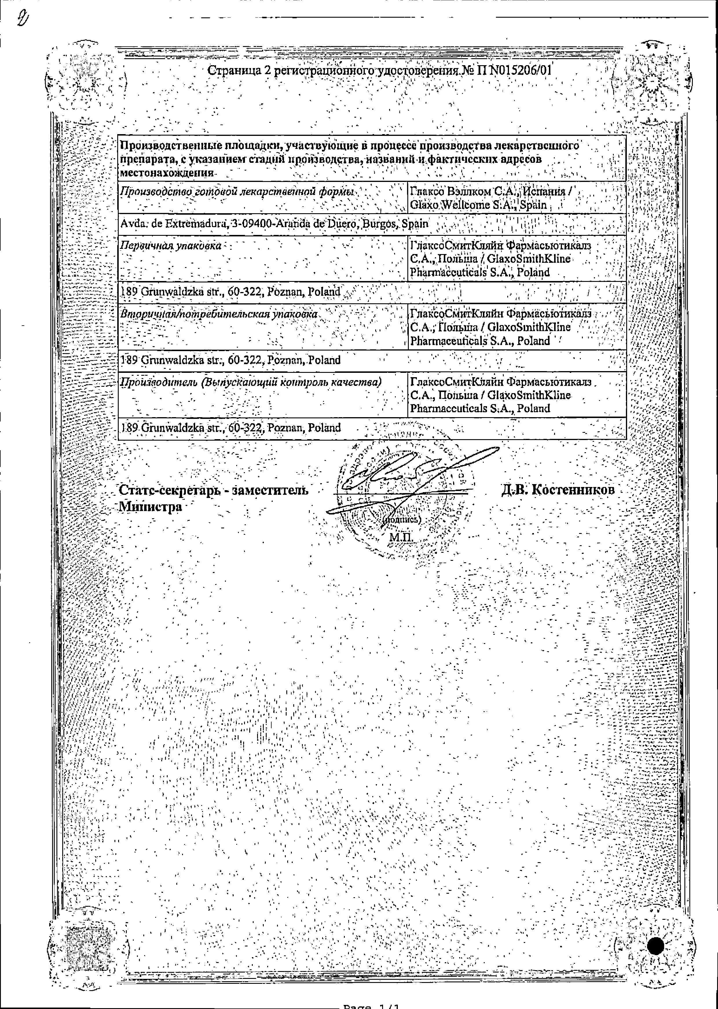 Сертификат Зовиракс Сертификат Зовиракс