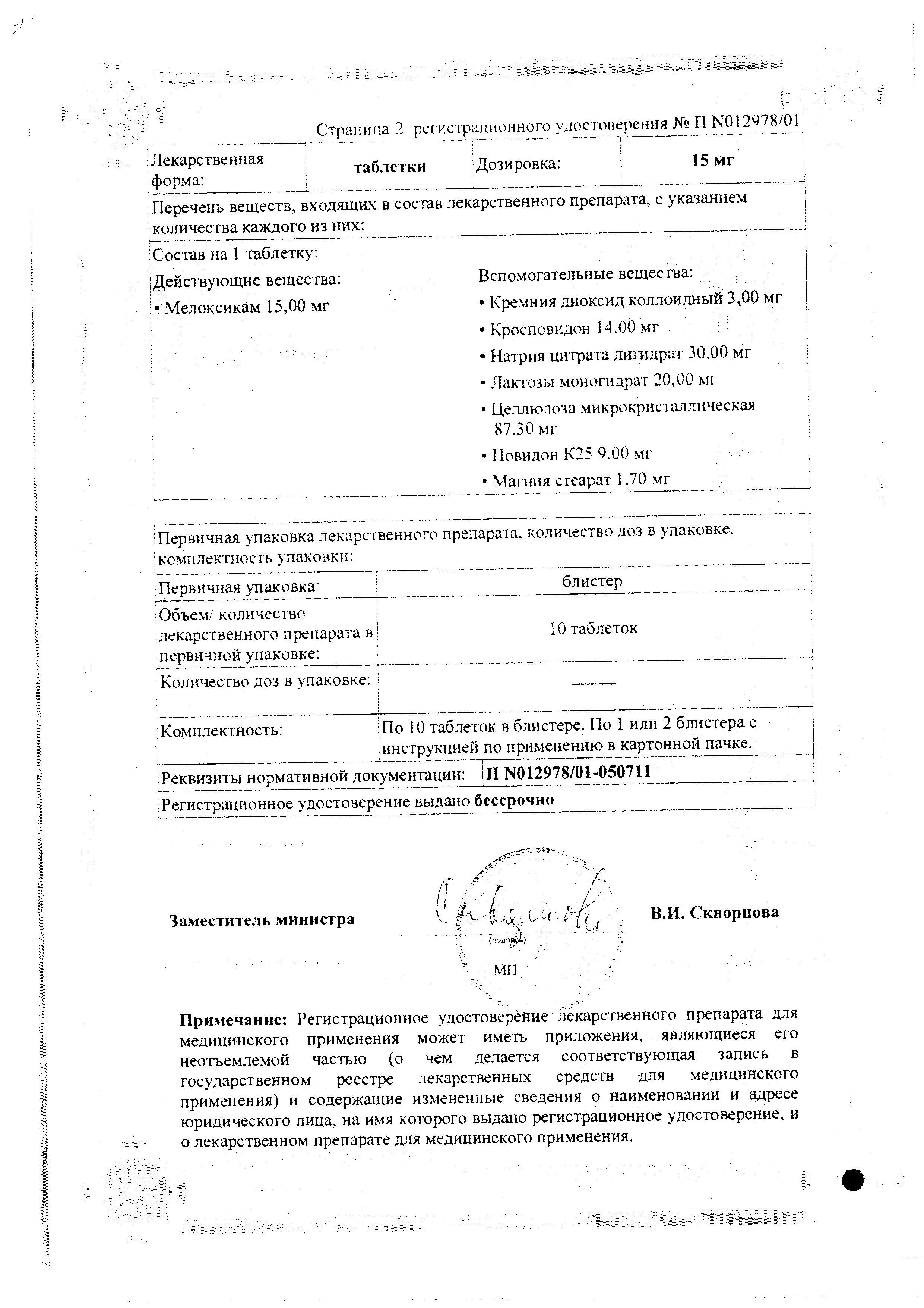 Сертификат Мовалис Сертификат Мовалис