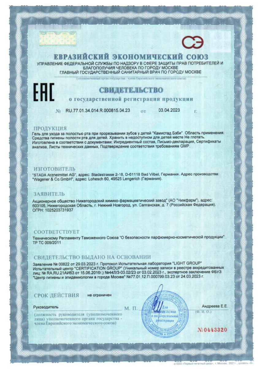 Сертификат на Уход за полостью рта
