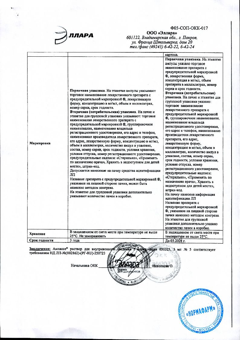 Сертификат Ампассе