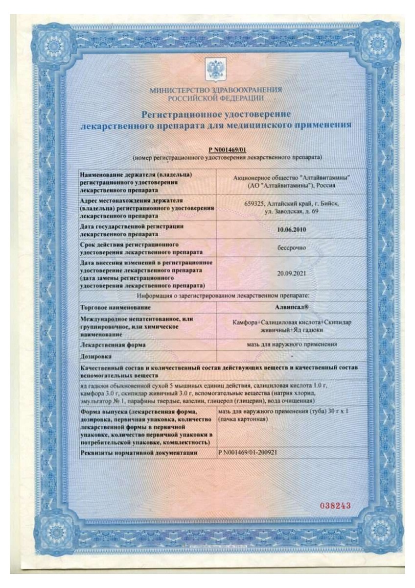 Сертификат Алвипсал Сертификат Алвипсал