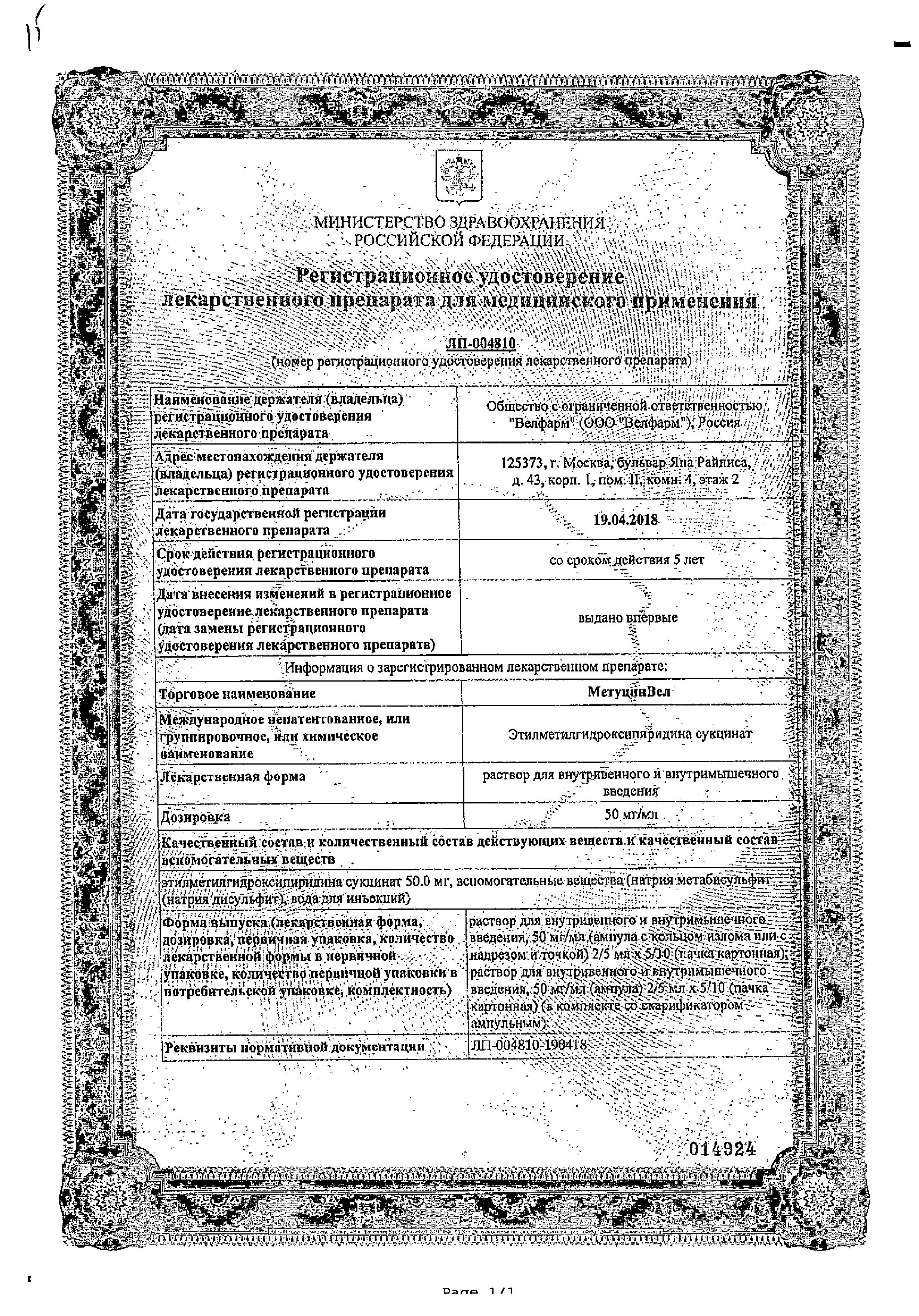 Сертификат Метуцин