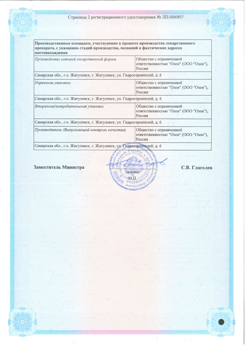 Сертификат Тиотриазолин Сертификат Тиотриазолин