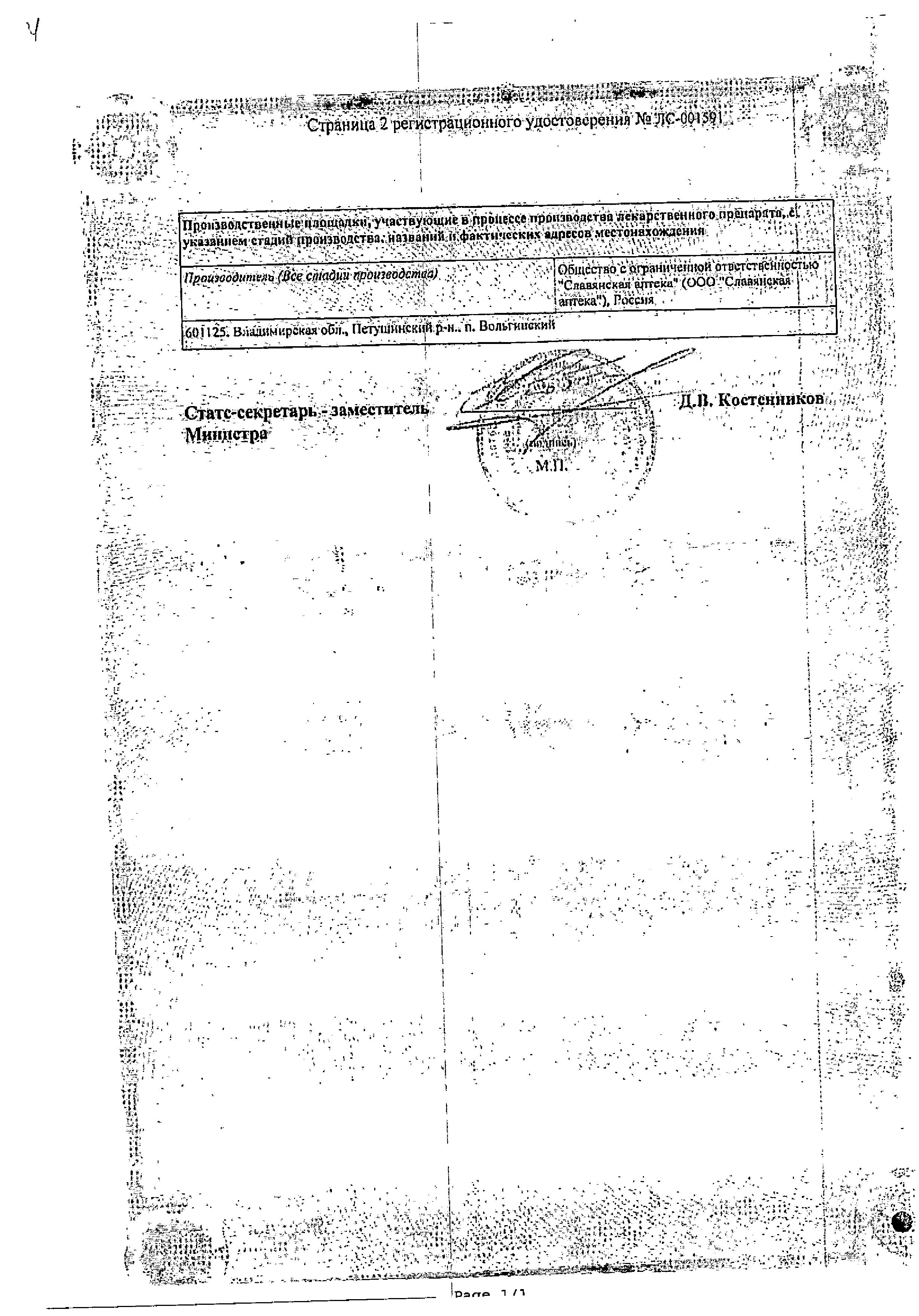 Сертификат на Нафтизин, капли 0,1% фл/кап, 15 мл Сертификат на Нафтизин, капли 0,1% фл/кап, 15 мл