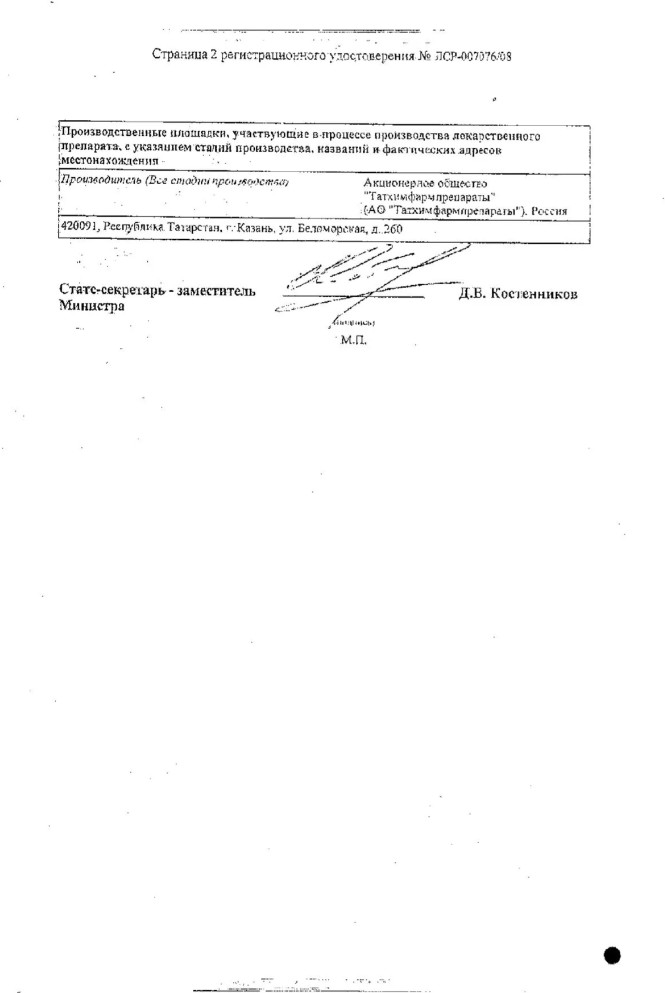 Сертификат на Лоратадин Татхимфармпрепараты, таблетки 10 мг , 10 шт. Сертификат на Лоратадин Татхимфармпрепараты, таблетки 10 мг , 10 шт.