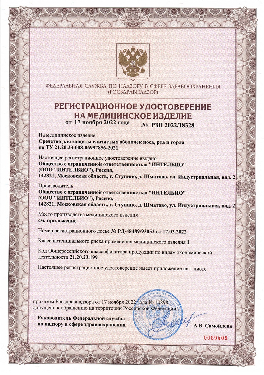 Сертификат Вироксинол Сертификат Вироксинол