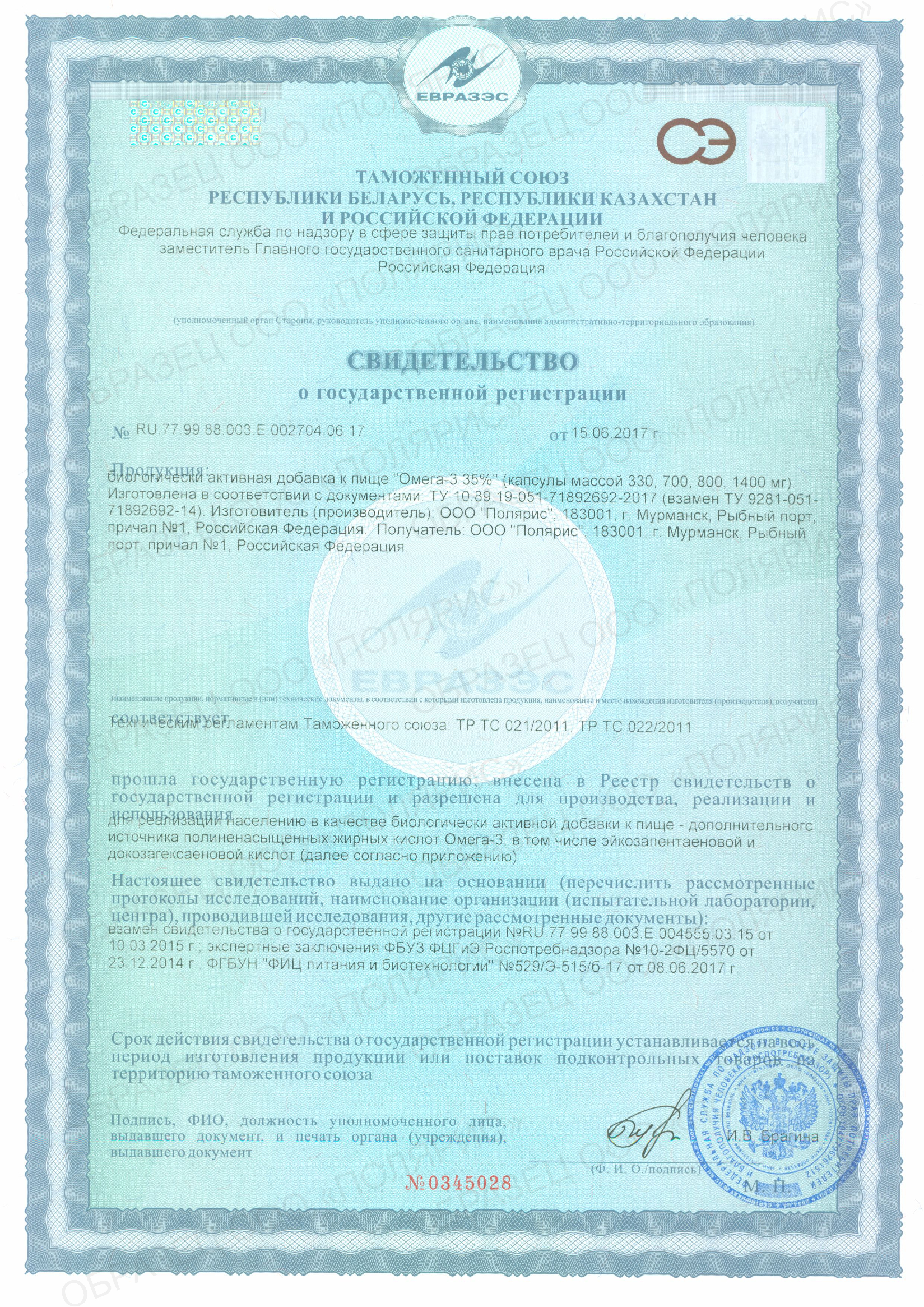 Сертификат на Омега-3 35% BioForte, капсулы 1400 мг, 90 шт. Сертификат на Омега-3 35% BioForte, капсулы 1400 мг, 90 шт.