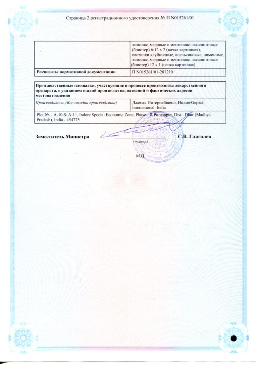 Сертификат Горпилс Сертификат Горпилс