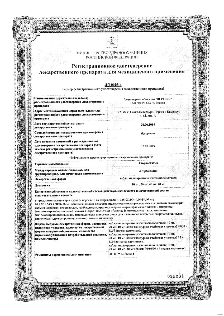 Сертификат на Аторвастатин, таблетки покрыт. плен. об. 40 мг, 30 шт.