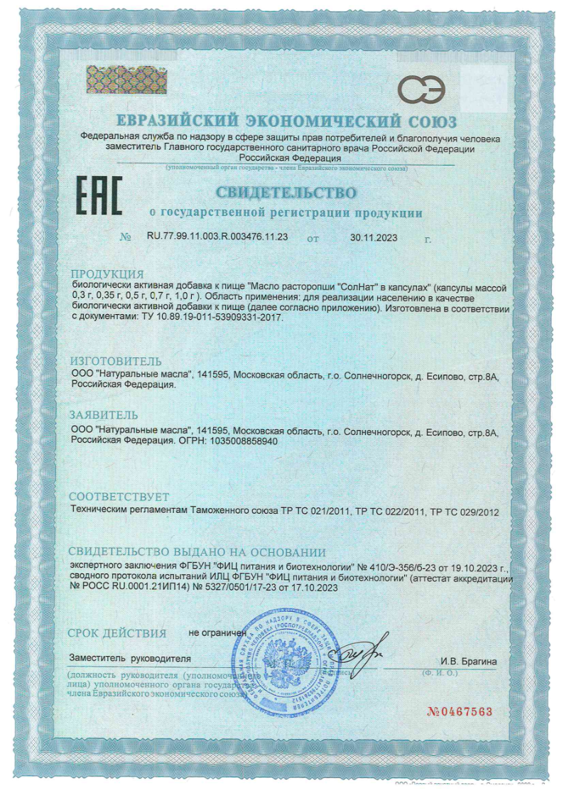 Сертификат на Масло расторопши BioForte капсулы 300 мг, 100 шт.
