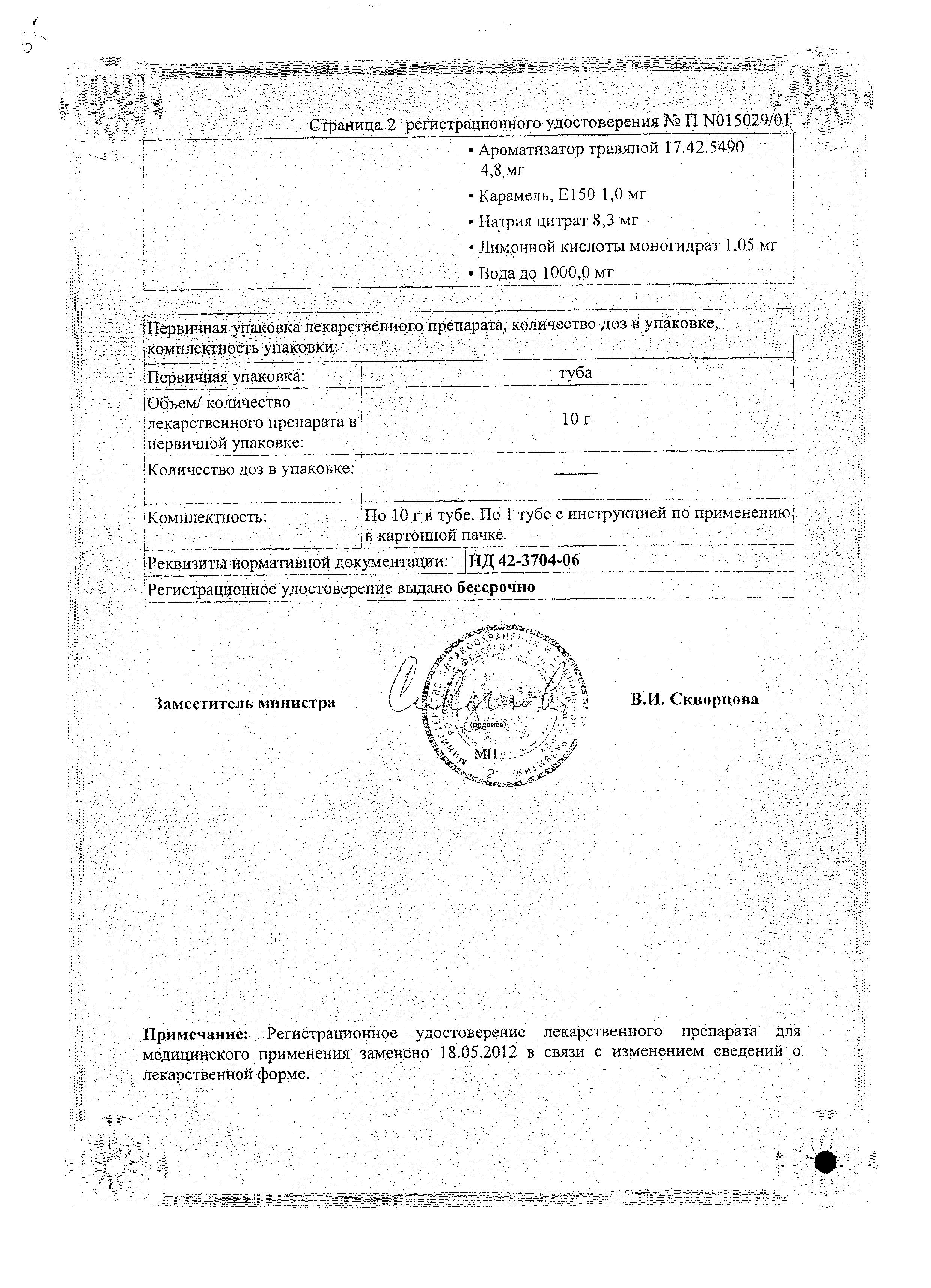 Сертификат Калгель Сертификат Калгель
