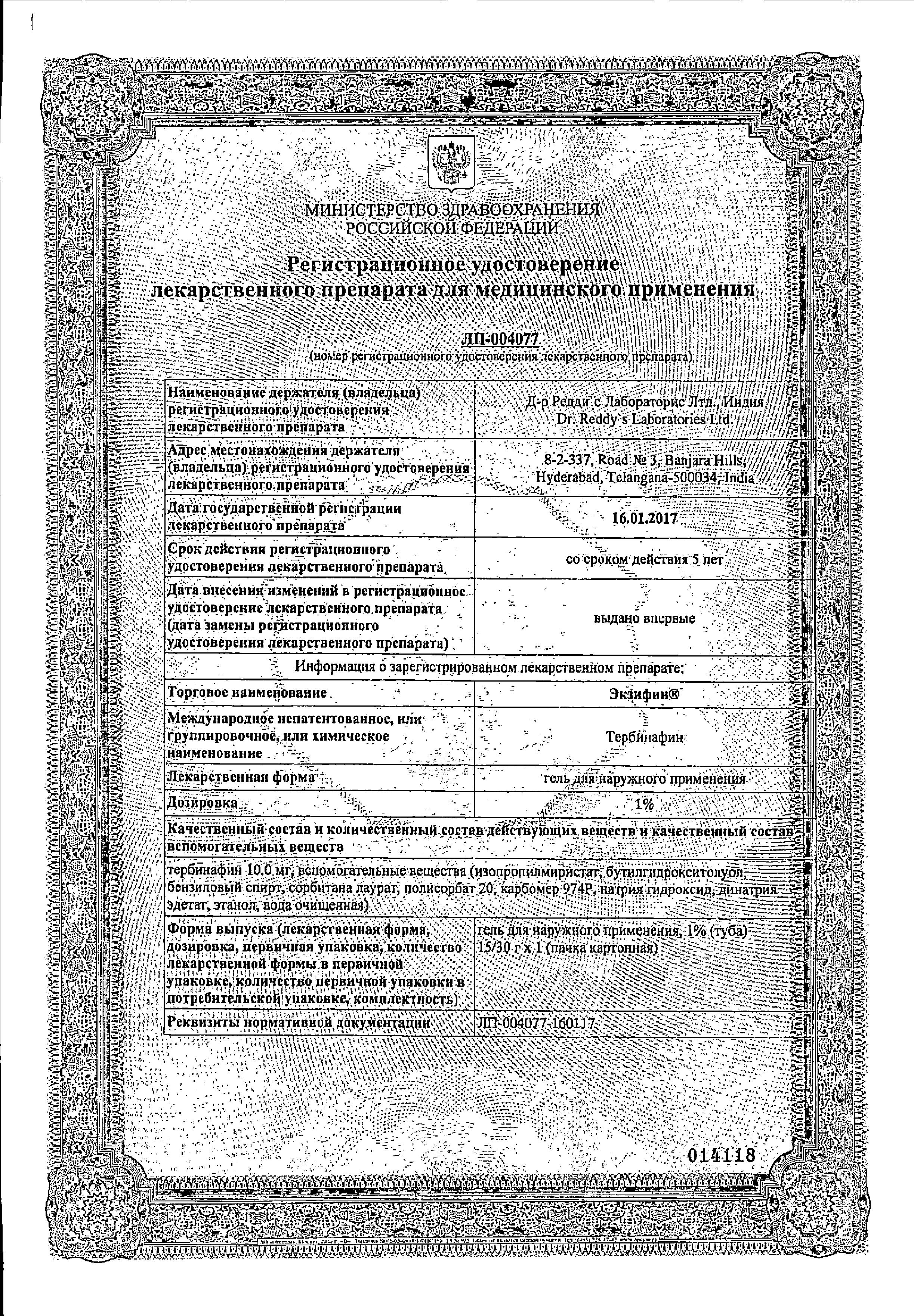 Сертификат Экзифин