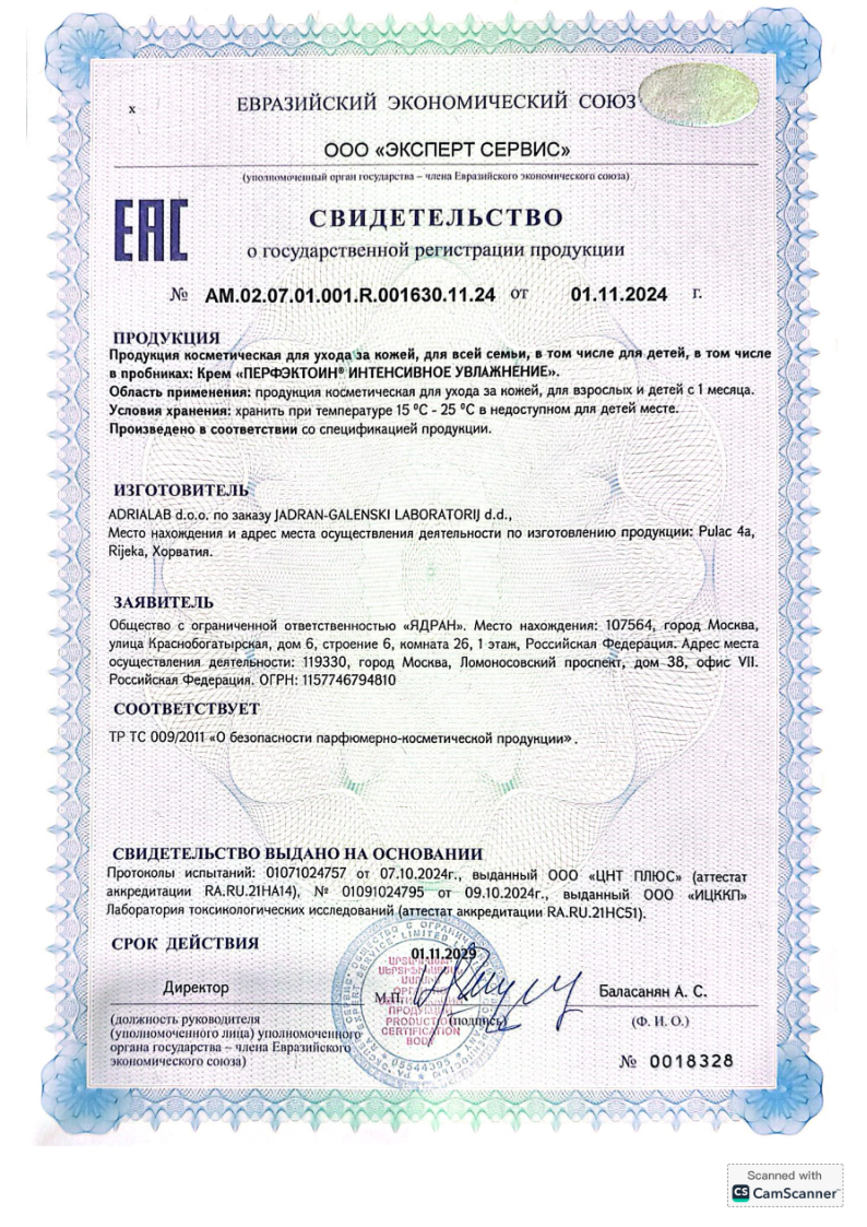 Сертификат Перфэктоин Сертификат Перфэктоин