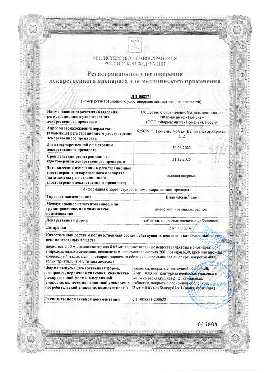 Сертификат ПланиЖенс дие, таблетки покрыт. плен. об. 2 мг +0,03 мг, 21 шт.