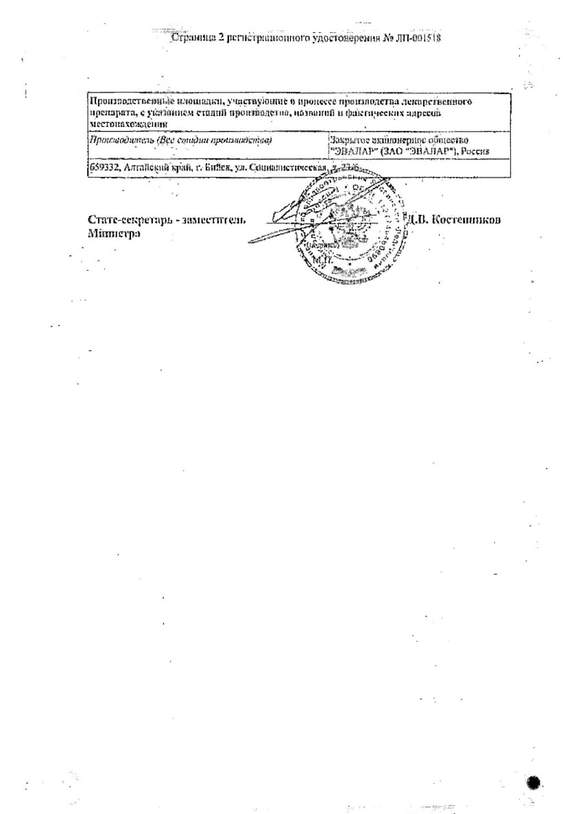 Сертификат Атероклефит