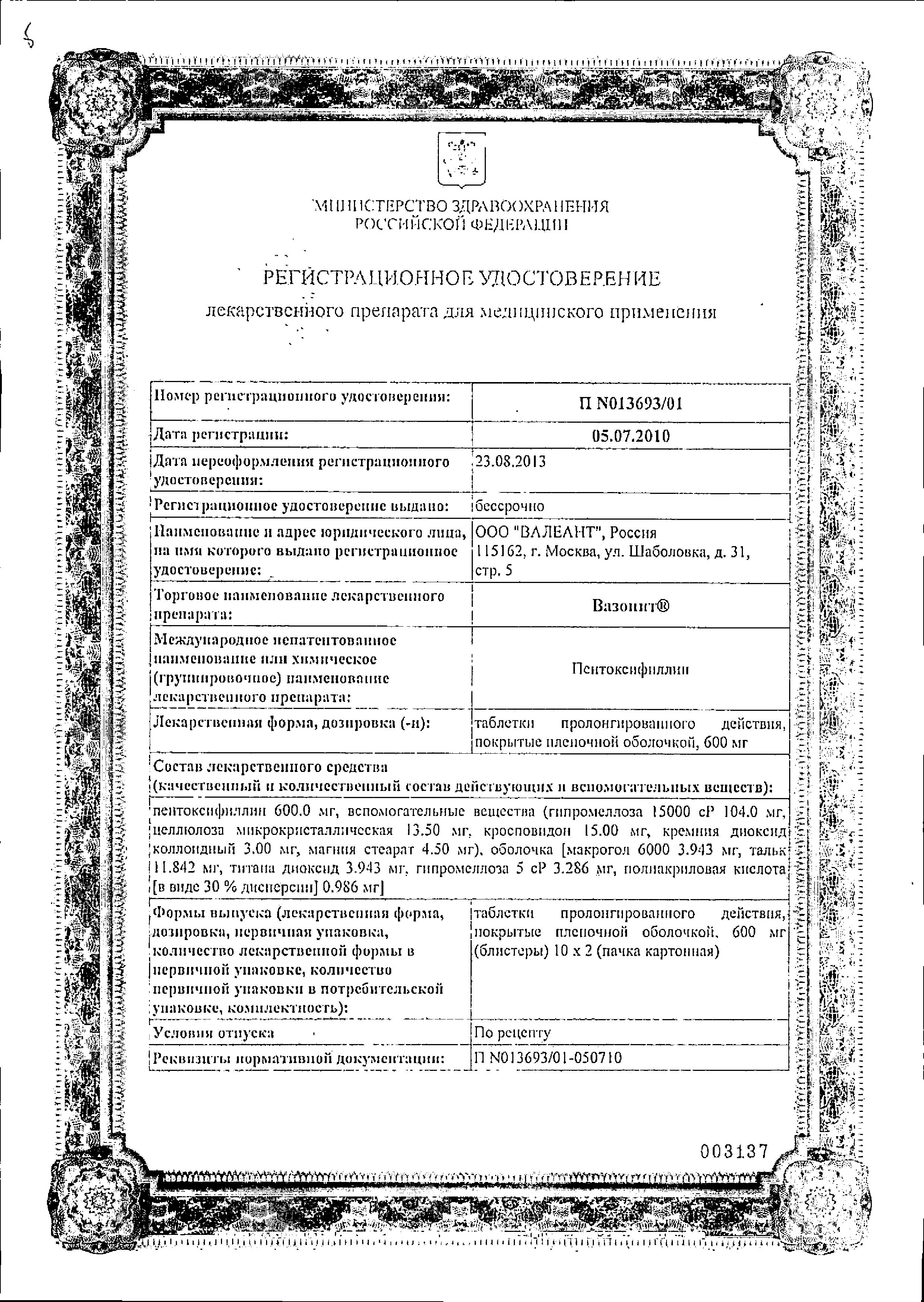 Сертификат Вазонит