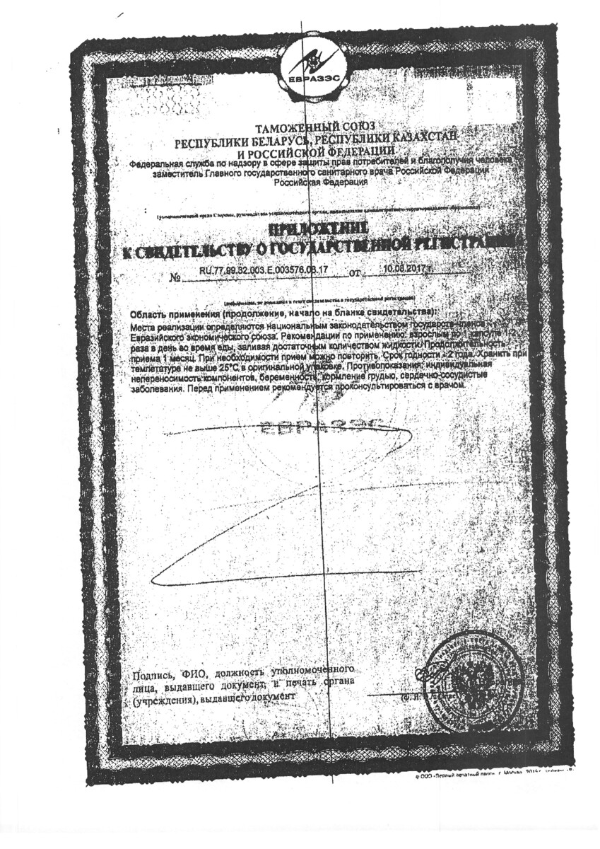 Сертификат Компливит Формула роста волос Сертификат Компливит Формула роста волос