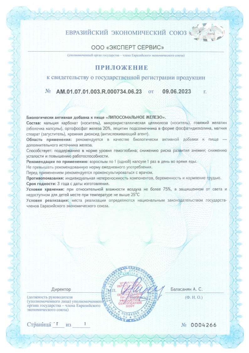 Сертификат на Липосомальное железо капсулы 75 мг, 30 шт. Сертификат на Липосомальное железо капсулы 75 мг, 30 шт.