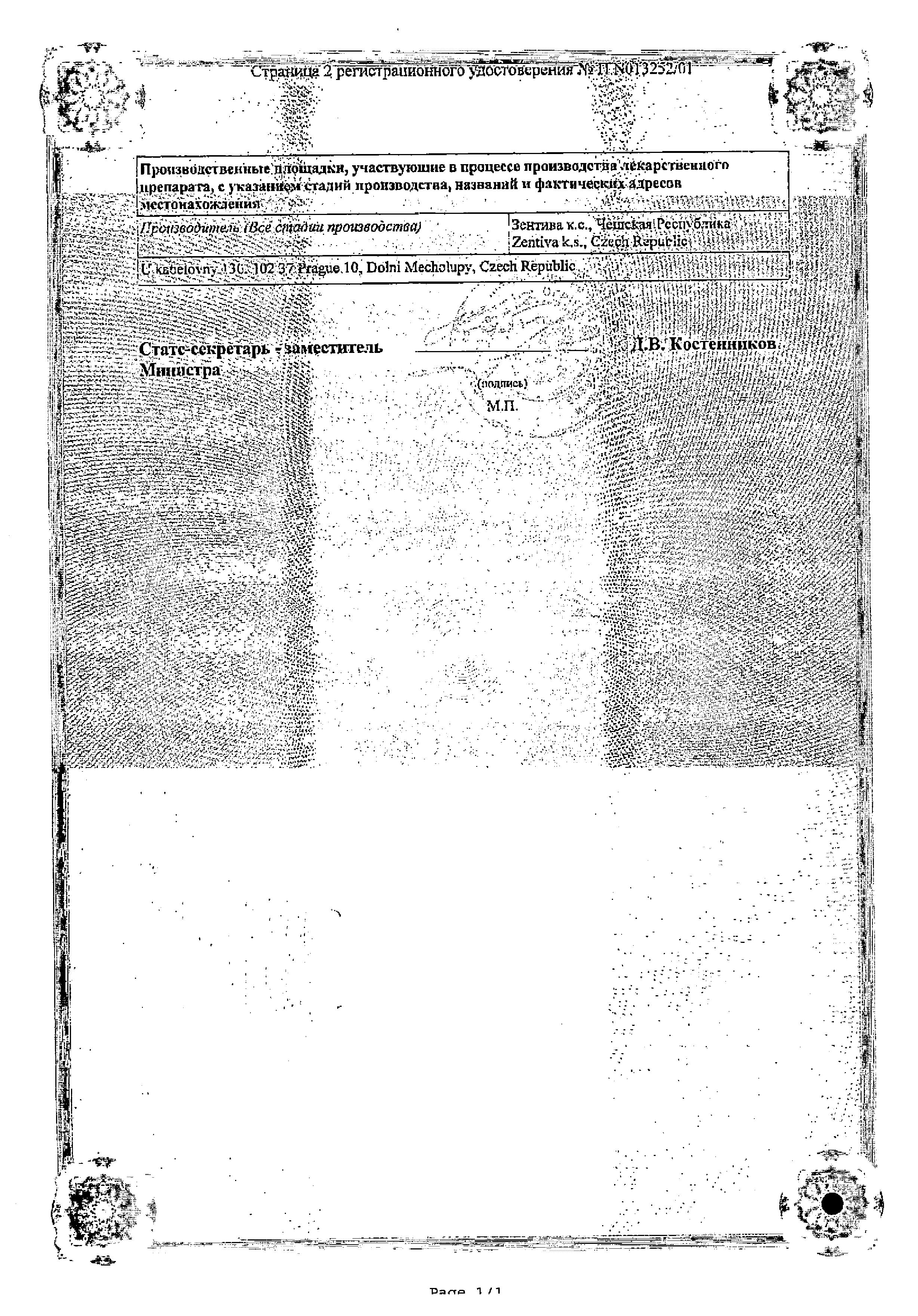 Сертификат на Микомакс, капсулы 150 мг, блист 3 шт.