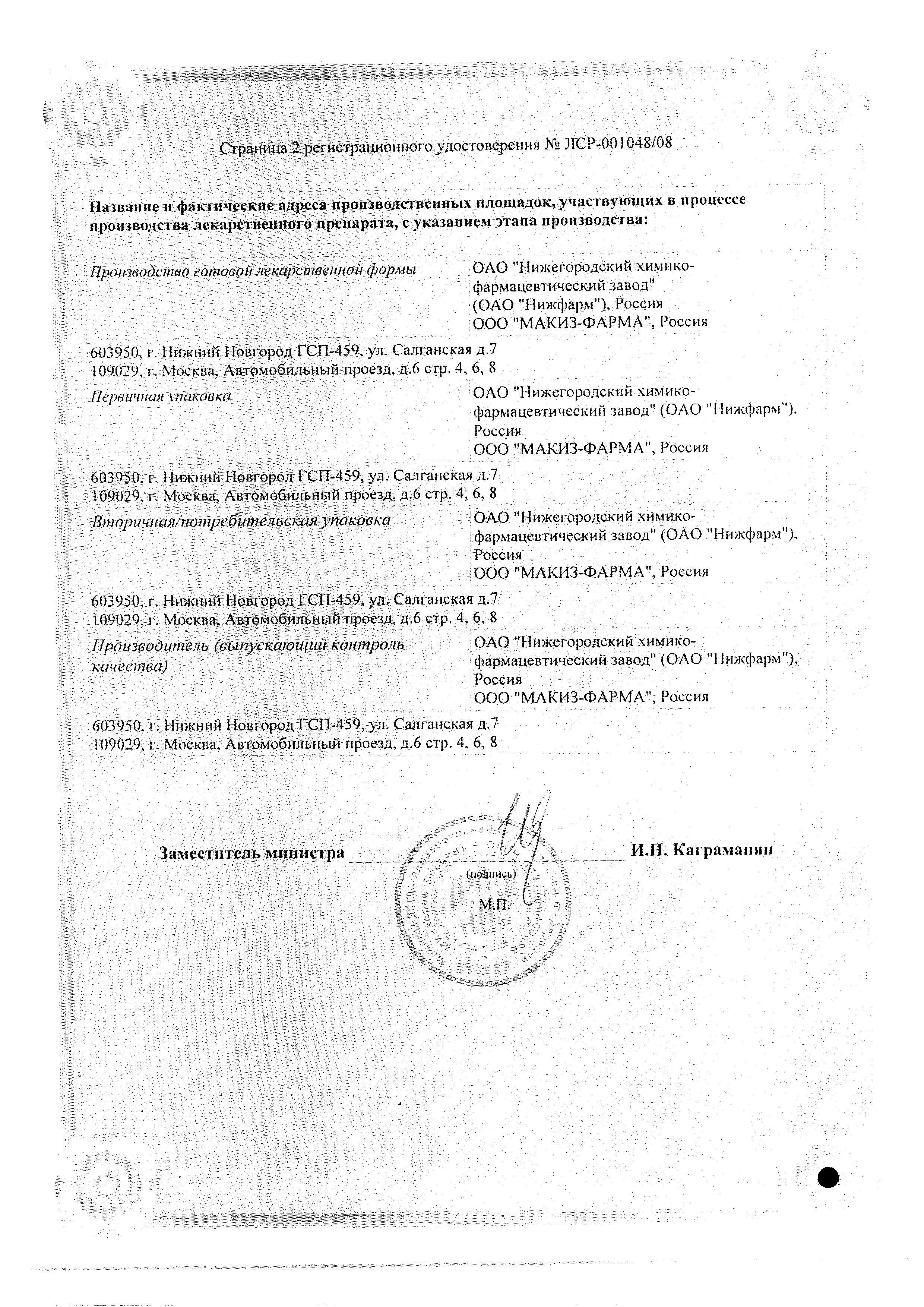 Сертификат на Эслидин, капсулы 100 мг+300 мг, 30 шт.