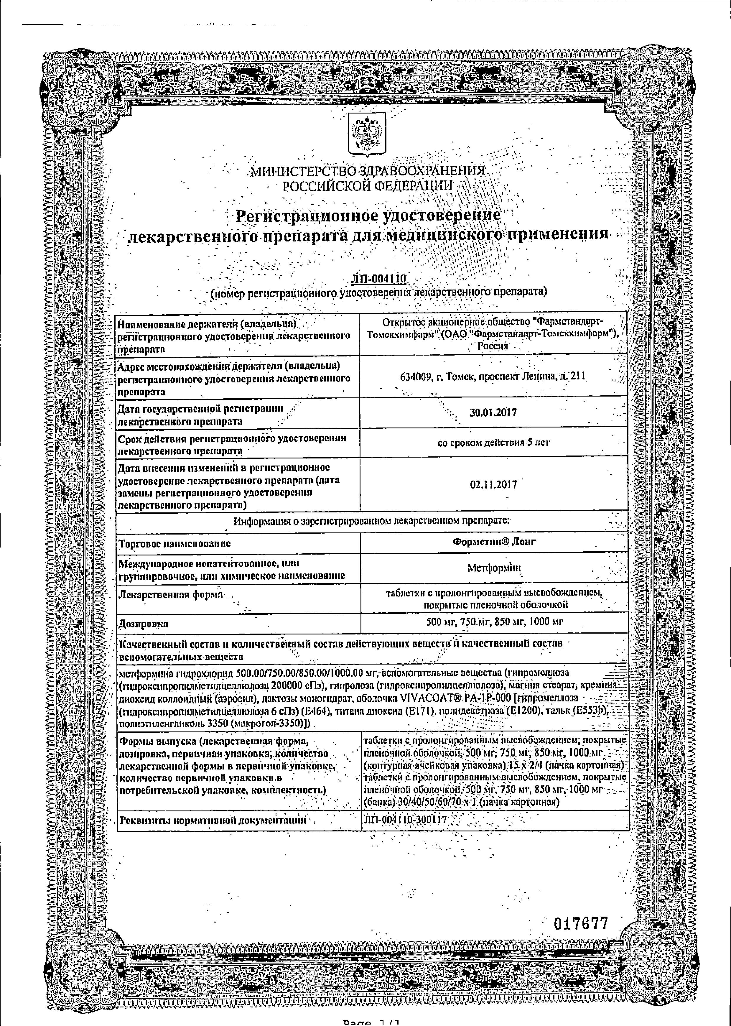 Сертификат Форметин Сертификат Форметин