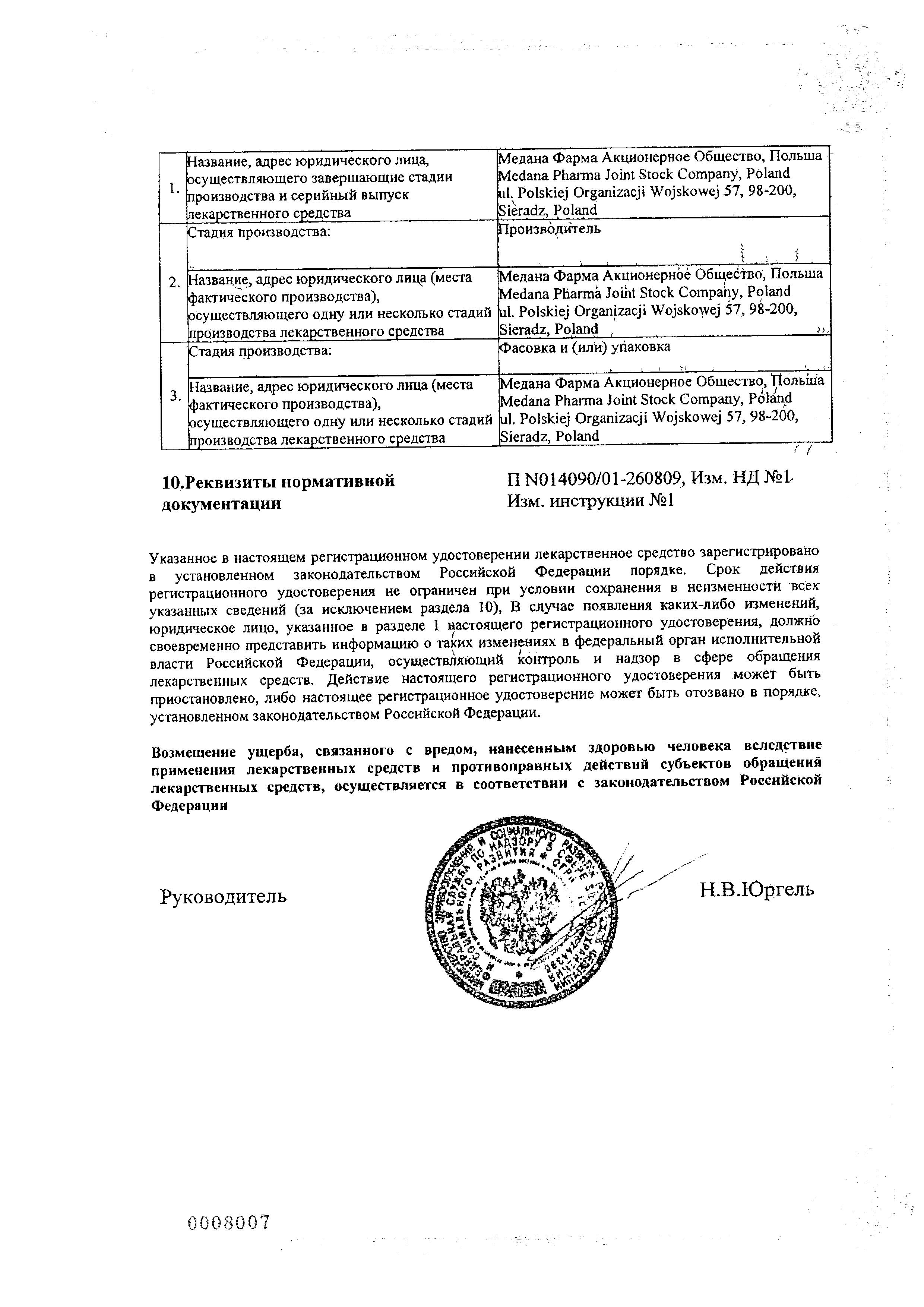 Сертификат на Пирантел, суспензия 250 мг/5 мл (Медана Фарма), 15 мл