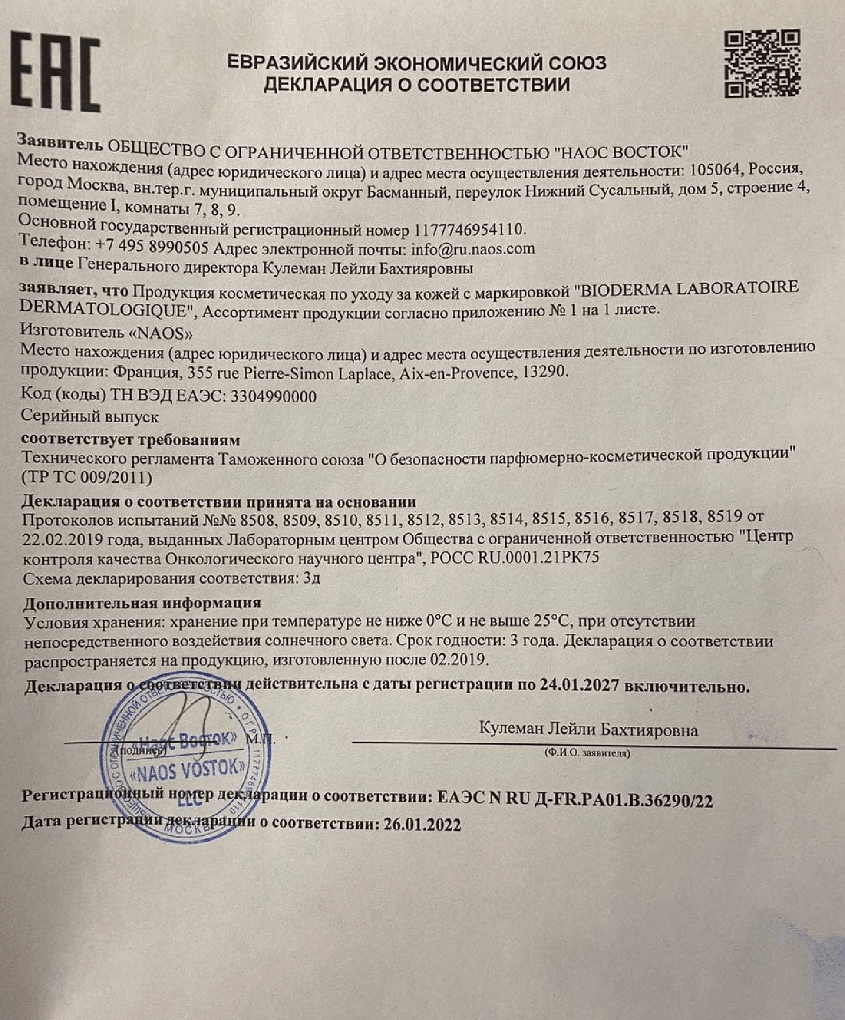 Сертификат на Увлажнение: купить в Москве, цены и каталог в интернет-аптеке PolzaRU Сертификат на Увлажнение