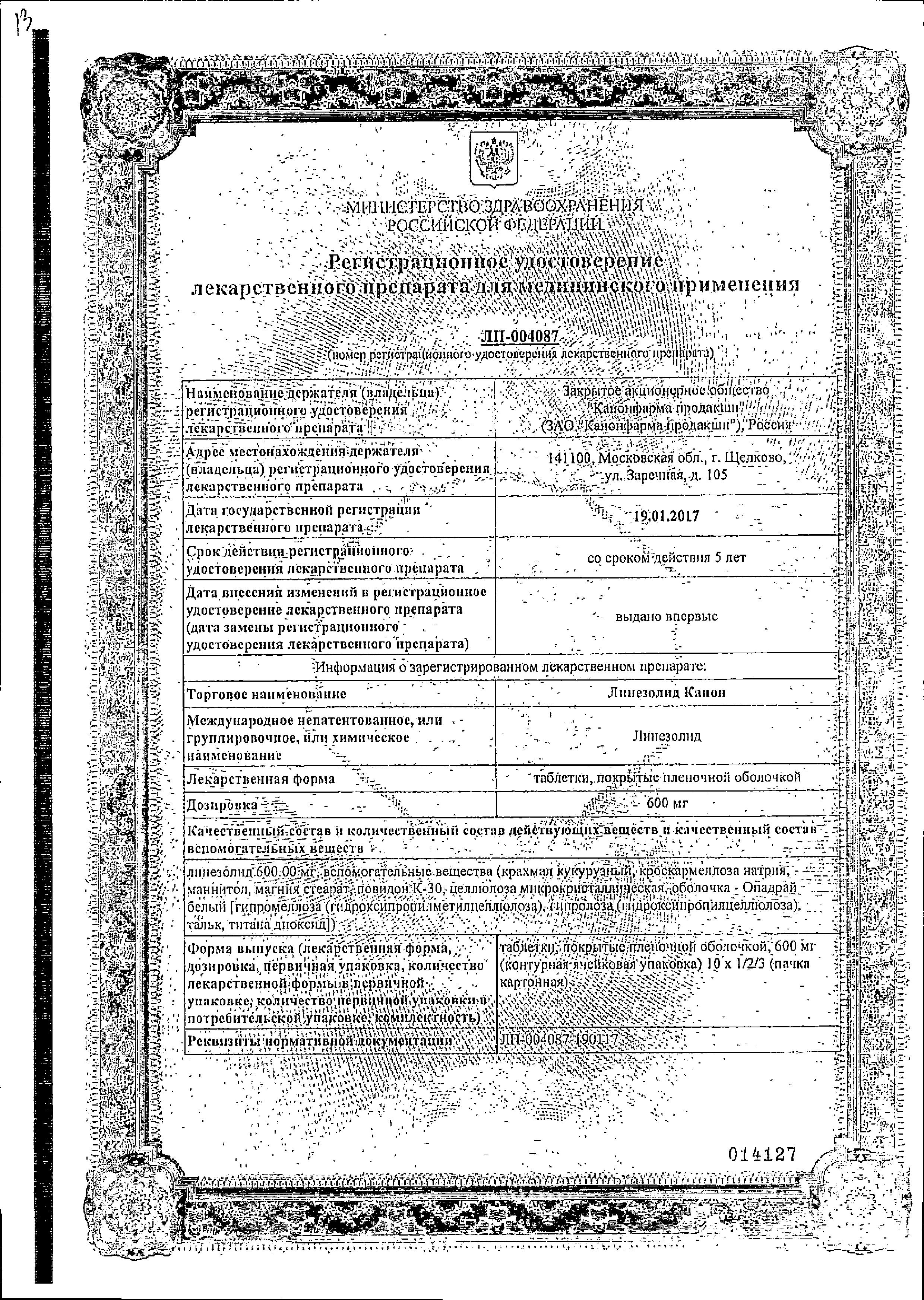 Сертификат Линезолид Сертификат Линезолид