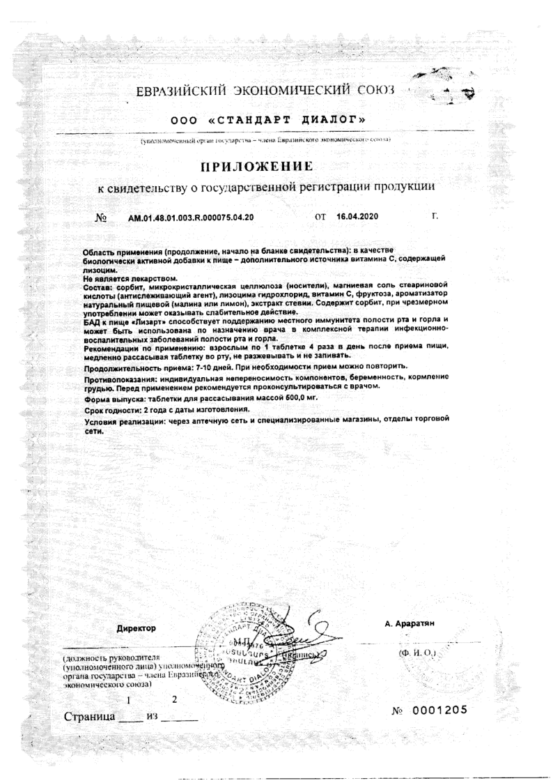 Сертификат Лизарт