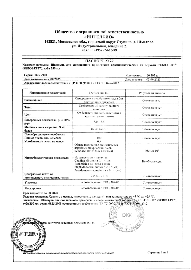 Сертификат Себолепт