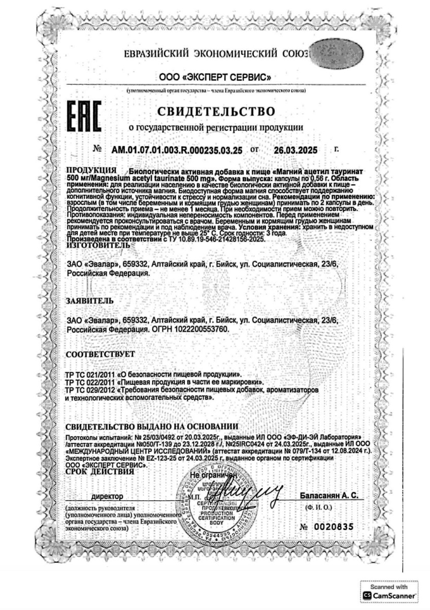 Сертификат на Магний ацетил тауринат 500 мг, капсулы 0,56 г, 60 шт.
