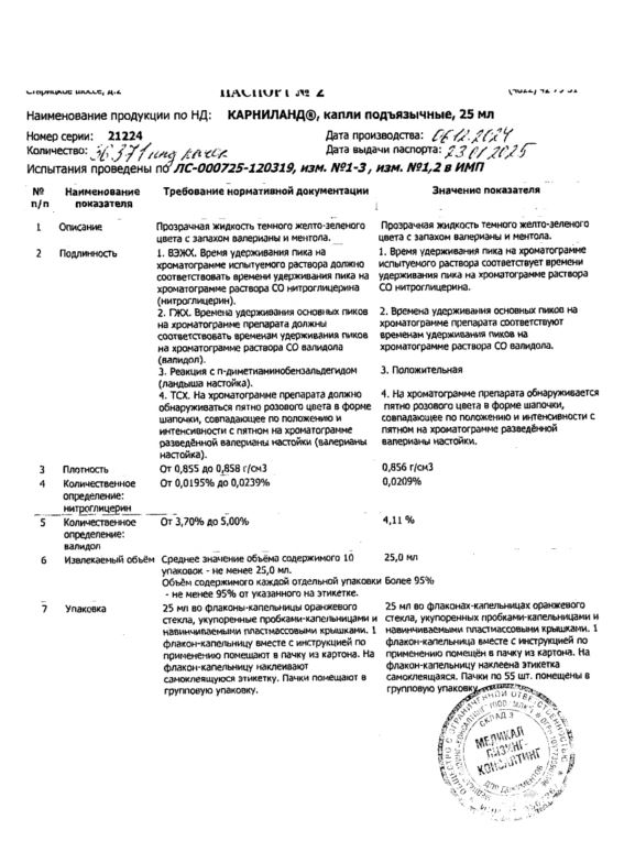 Сертификат Карниланд Сертификат Карниланд