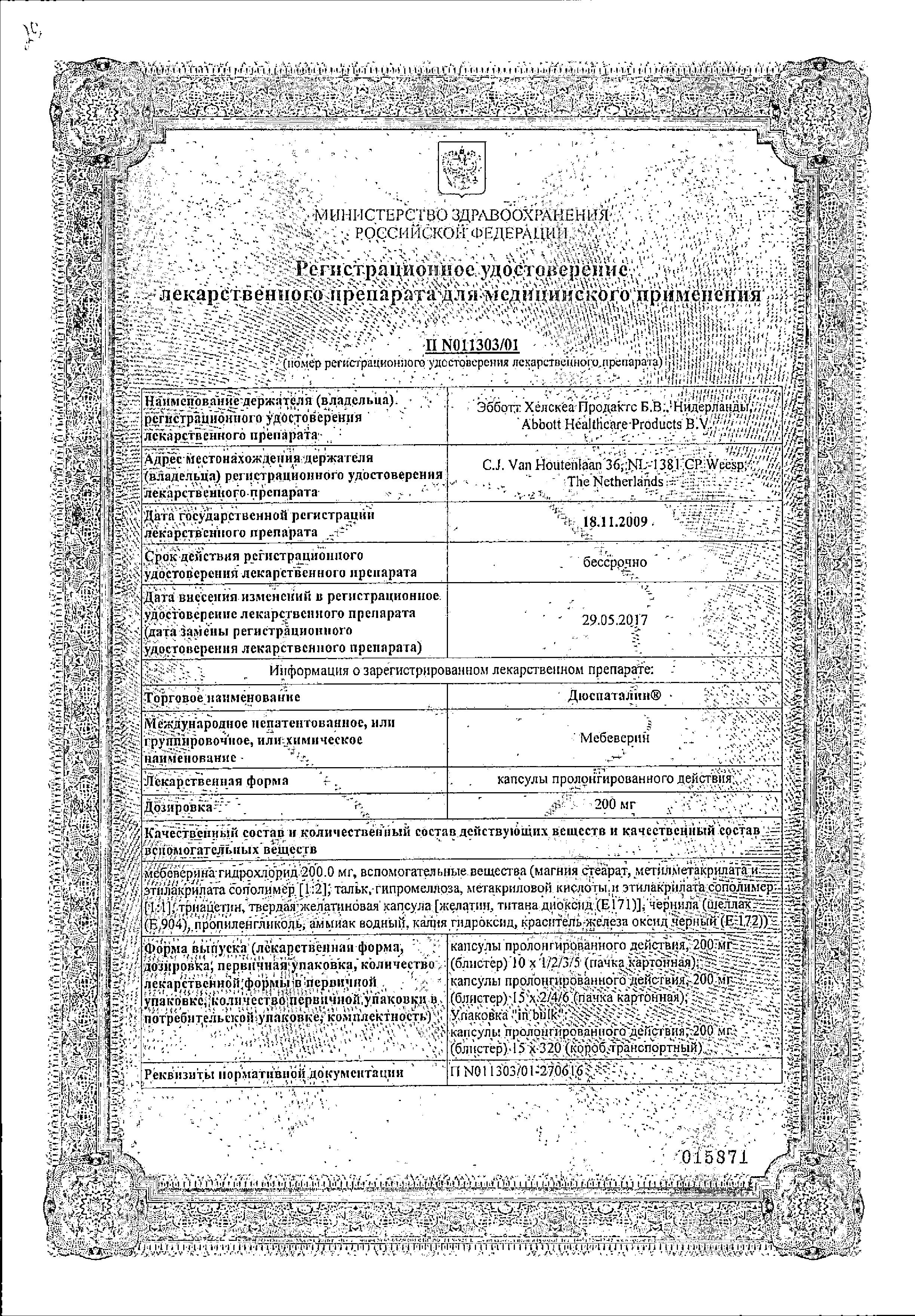 Сертификат Дюспаталин Сертификат Дюспаталин