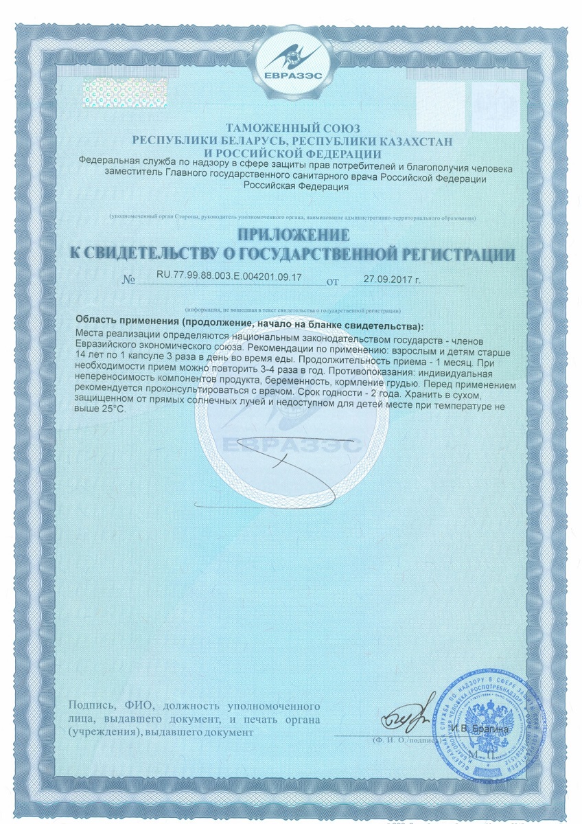 Сертификат на Эссенциальные фосфолипиды BioForte, капсулы 1250 мг, 30 шт. Сертификат на Эссенциальные фосфолипиды BioForte, капсулы 1250 мг, 30 шт.