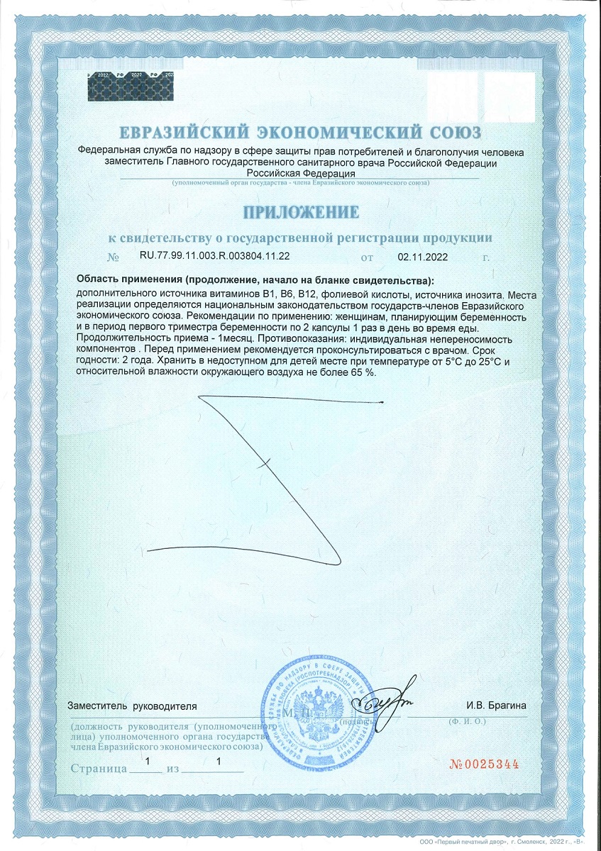 Сертификат Элевит Зачатие Сертификат Элевит Зачатие