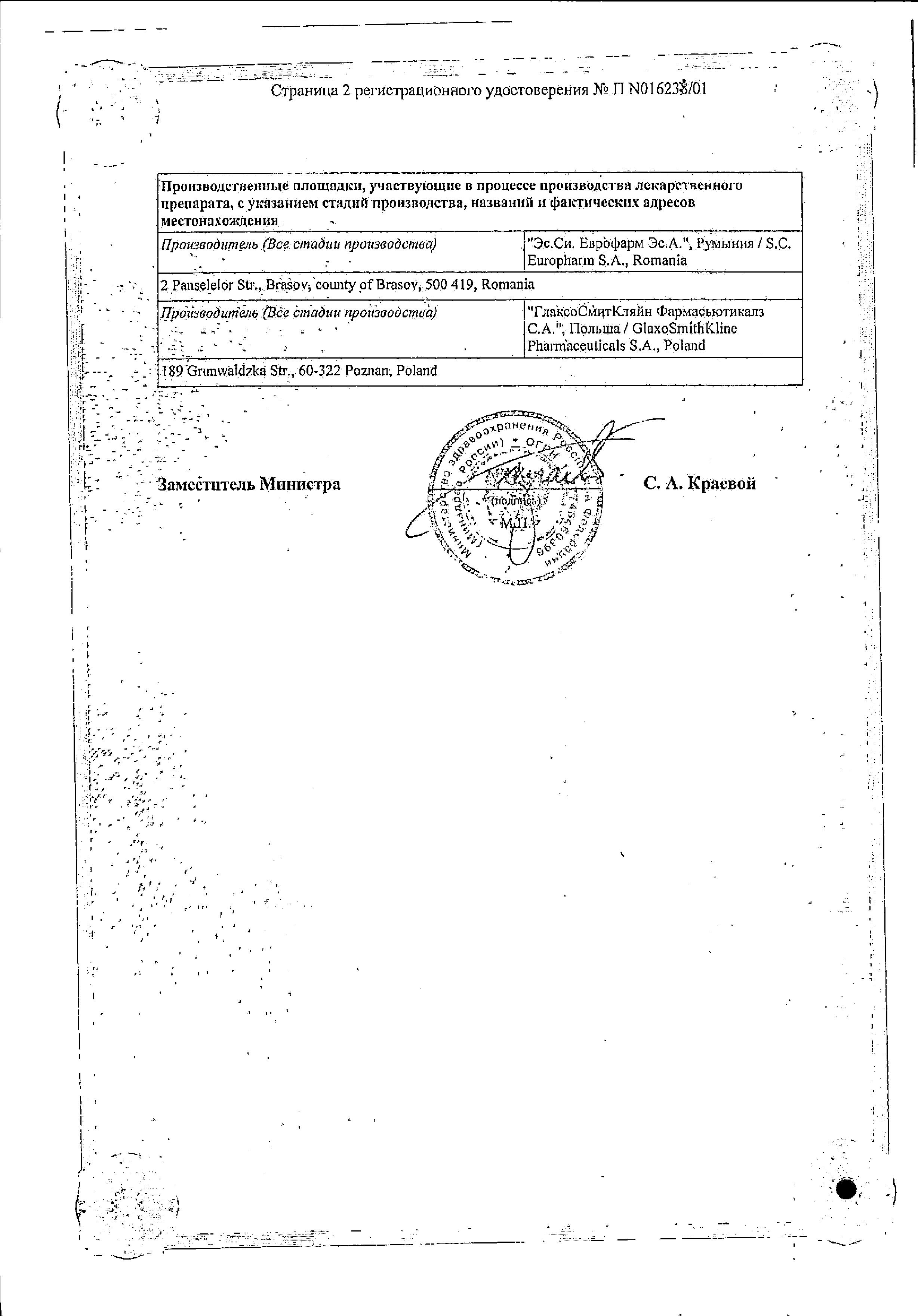 Сертификат на Паксил таблетки, покрытые пленочной оболочкой 20 мг, 30 шт. Сертификат на Паксил таблетки, покрытые пленочной оболочкой 20 мг, 30 шт.