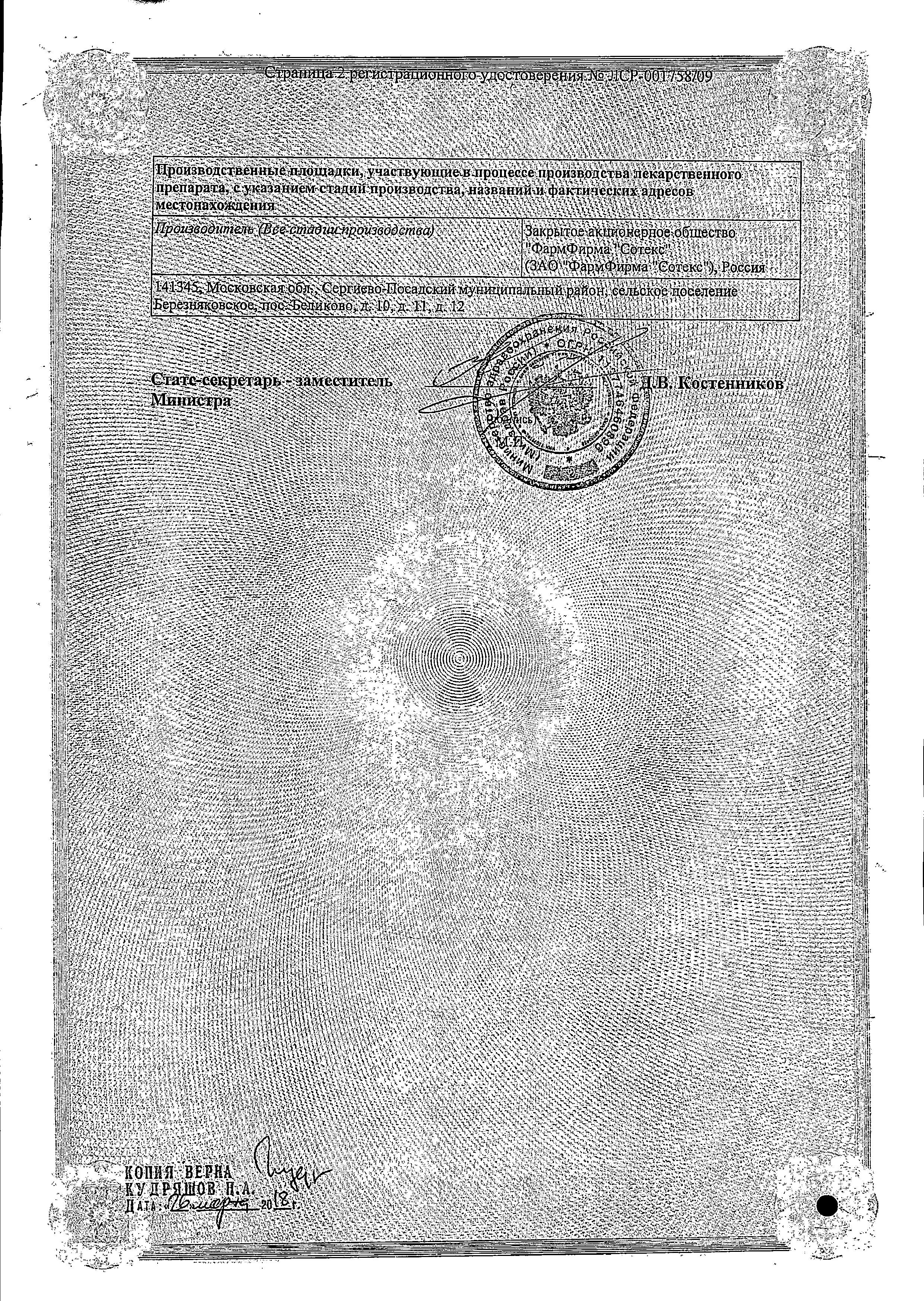 Сертификат на Комплигам B, раствор, ампулы 2 мл, 5 шт.