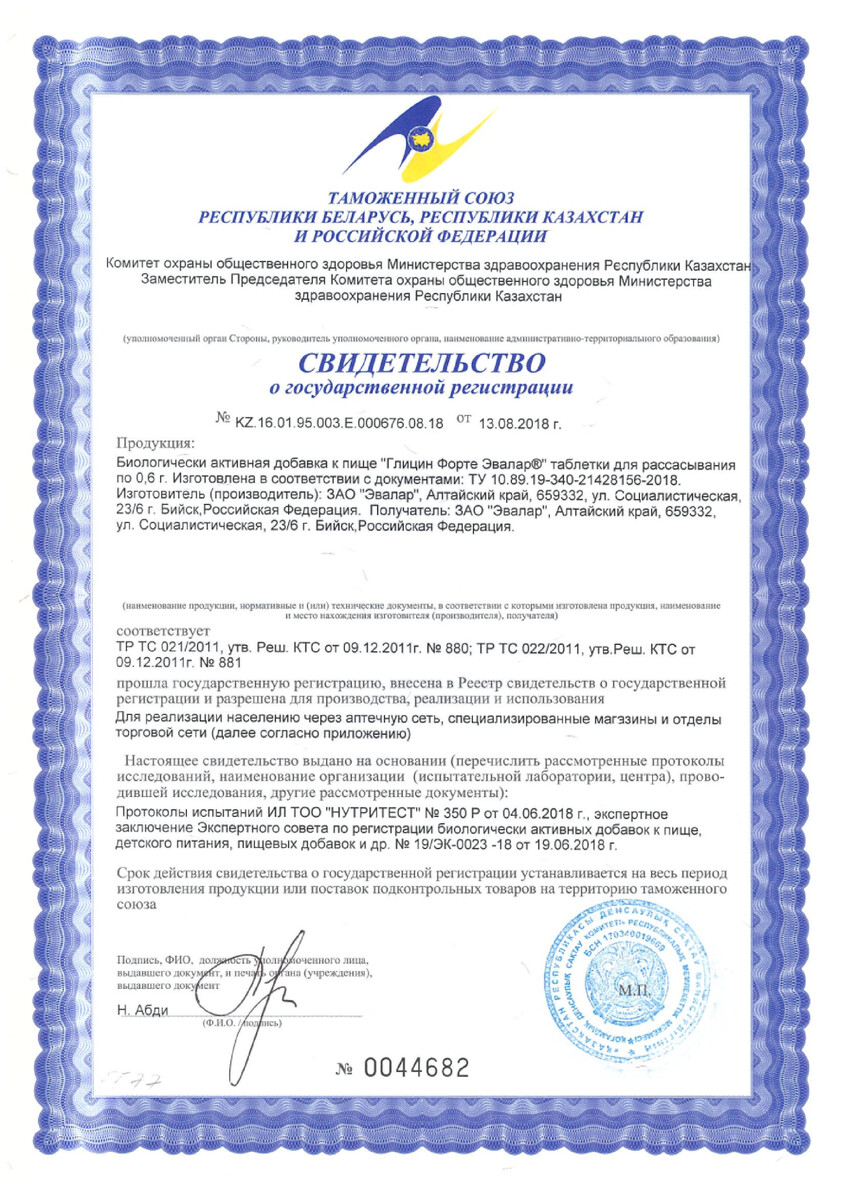 Сертификат на Глицин форте Эвалар, таблетки, 20 шт. Сертификат на Глицин форте Эвалар, таблетки, 20 шт.