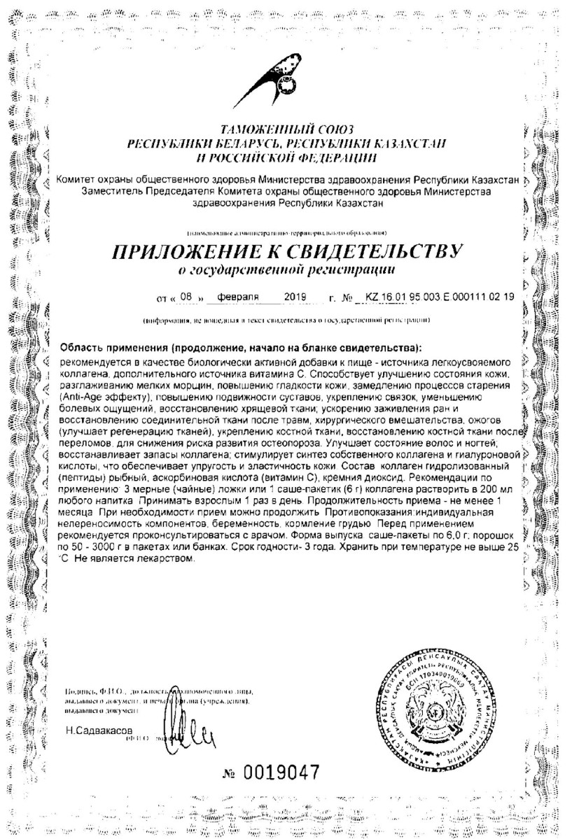 Сертификат Коллаген морской