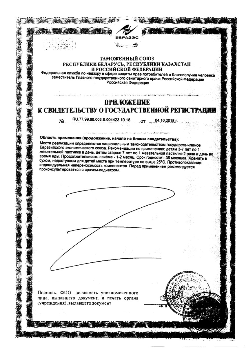 Сертификат на При простуде