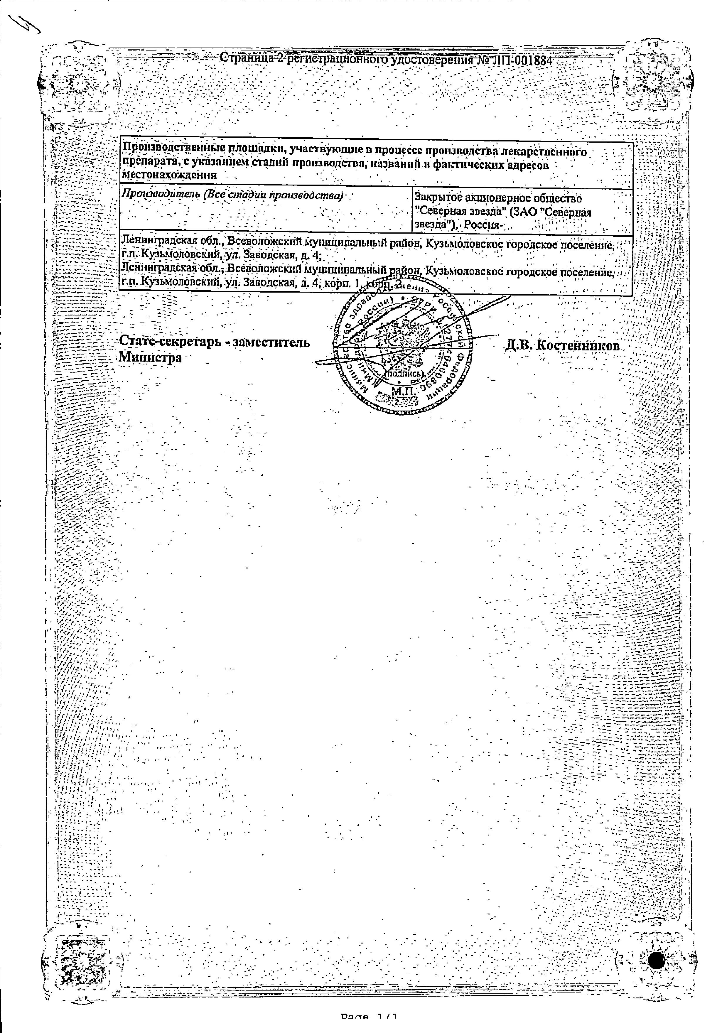 Сертификат на Клопидогрел-СЗ, таблетки покрыт. плен. об. 75 мг, 90 шт. Сертификат на Клопидогрел-СЗ, таблетки покрыт. плен. об. 75 мг, 90 шт.
