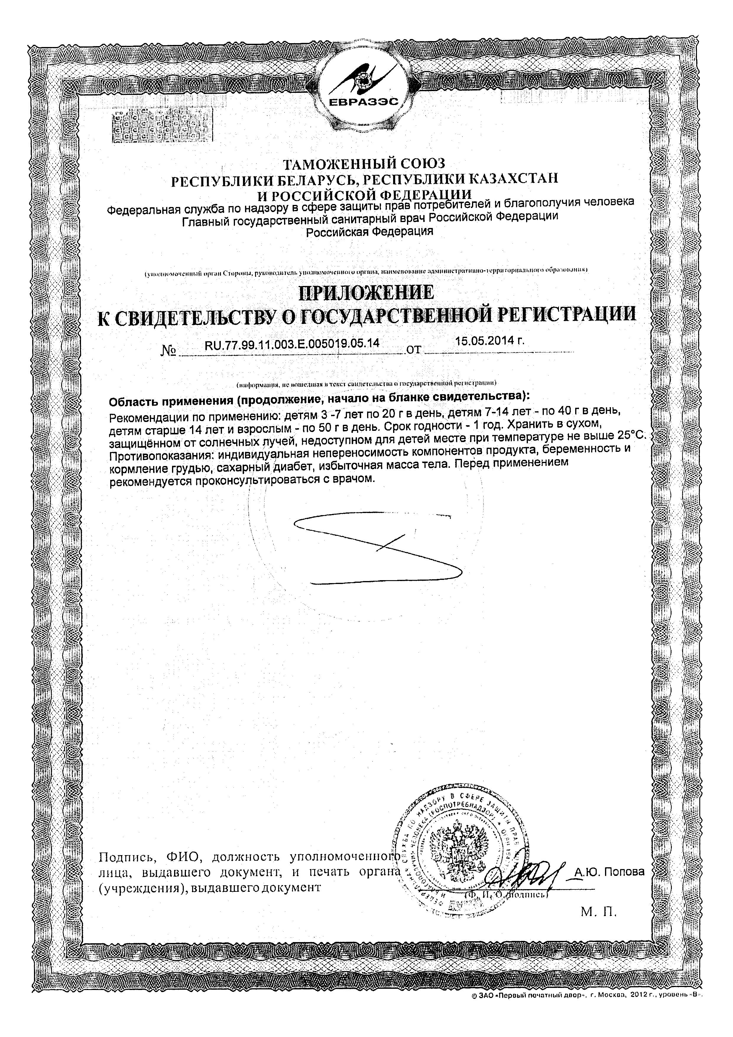 Сертификат на Гематоген