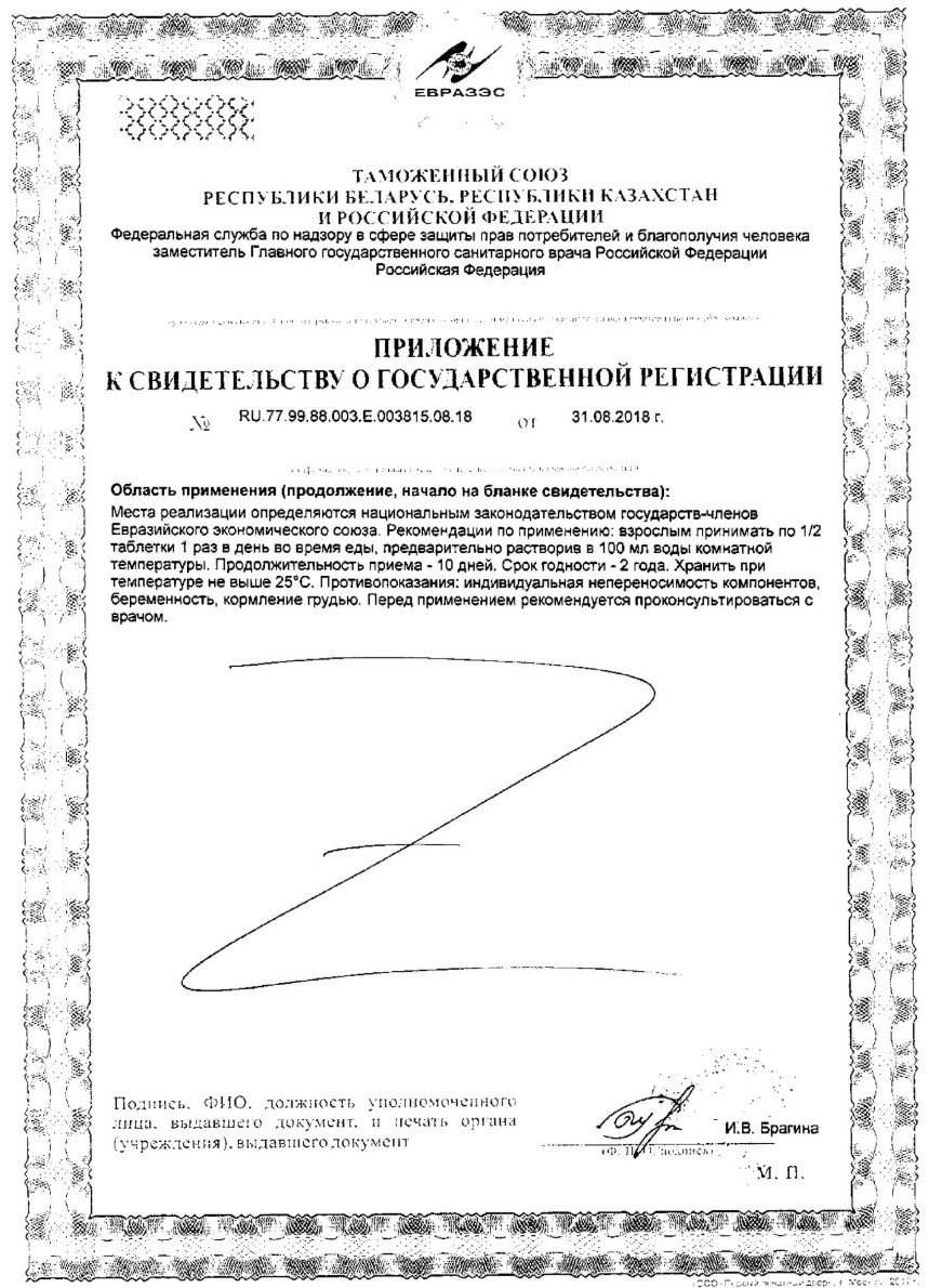 Сертификат на Эвалар Витамин С 1000 мг, таблетки шипучие, 20 шт. Сертификат на Эвалар Витамин С 1000 мг, таблетки шипучие, 20 шт.