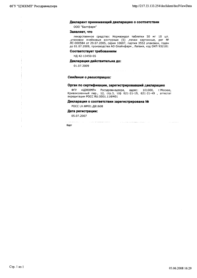 Сертификат на Нормазидол, таблетки 50 мг, 50 шт.