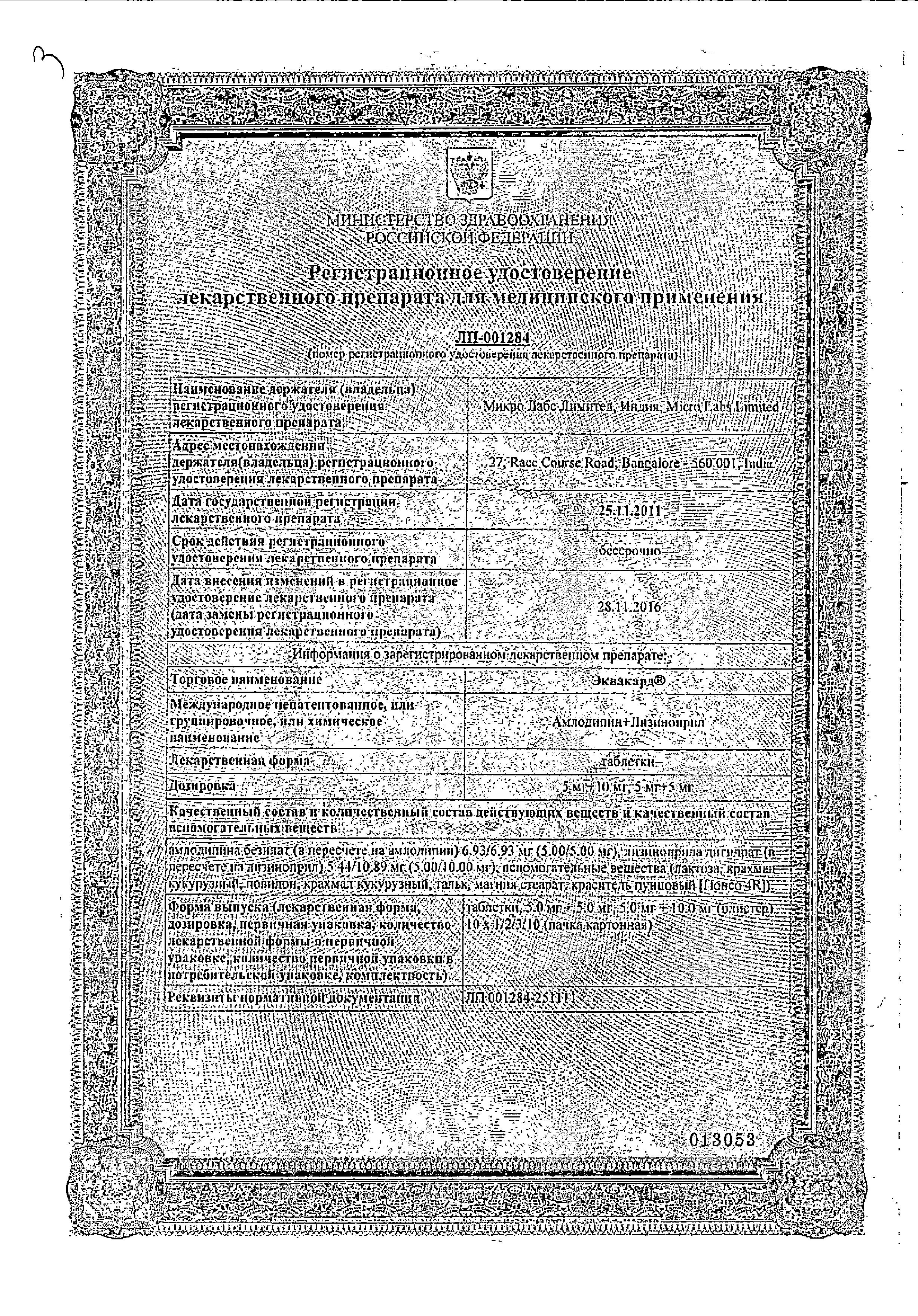 Сертификат Эквакард