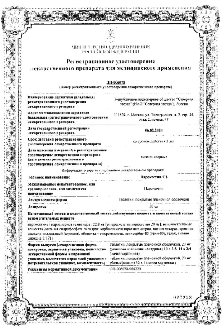 Сертификат на Пароксетин-СЗ таблетки, покрытые пленочной оболочкой 20 мг, 30 шт. Сертификат на Пароксетин-СЗ таблетки, покрытые пленочной оболочкой 20 мг, 30 шт.