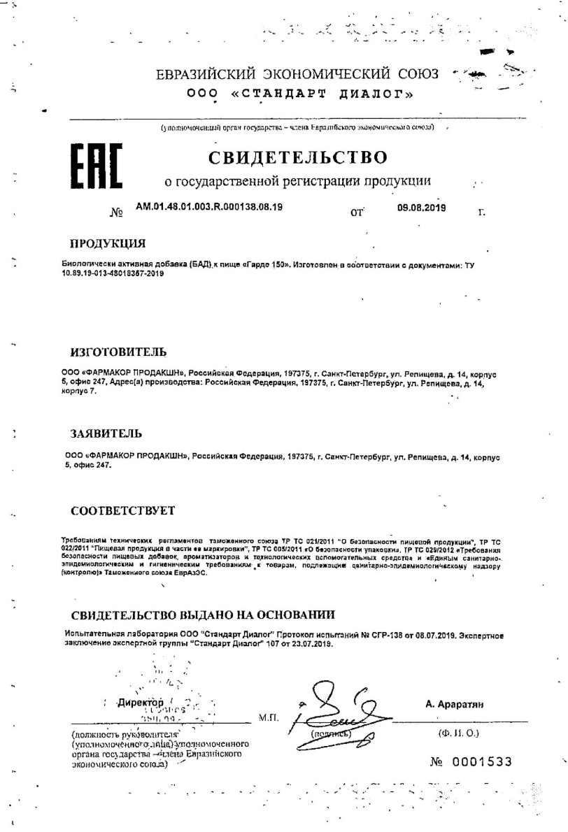 Сертификат Гарде Сертификат Гарде